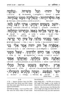 Artscroll Interlinear Tehillim