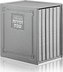 Schottenstein Interlinear Zemiros Shabbos: Faux Leather with Hardcover Case (Set of 6)