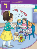 My First Alef Beis Mitzvah Book