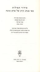 Machzor Aram Tzova 3 Volume Set - מחזור ארם צובה 3 כרכים