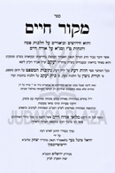 Sefer Mekor Chaim Al Hilchos Pesach - ספר מקור חיים על הלכות פסח