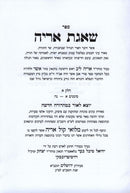 Sefer Shaagas Aryeh Dimitrovsky 2 Volume Set - ספר שאגת אריה דזימיטרובסקי 2 כרכים