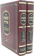 Sefer Shaagas Aryeh Dimitrovsky 2 Volume Set - ספר שאגת אריה דזימיטרובסקי 2 כרכים