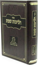 Sefer Halichos Shabbos - ספר הליכות שבת