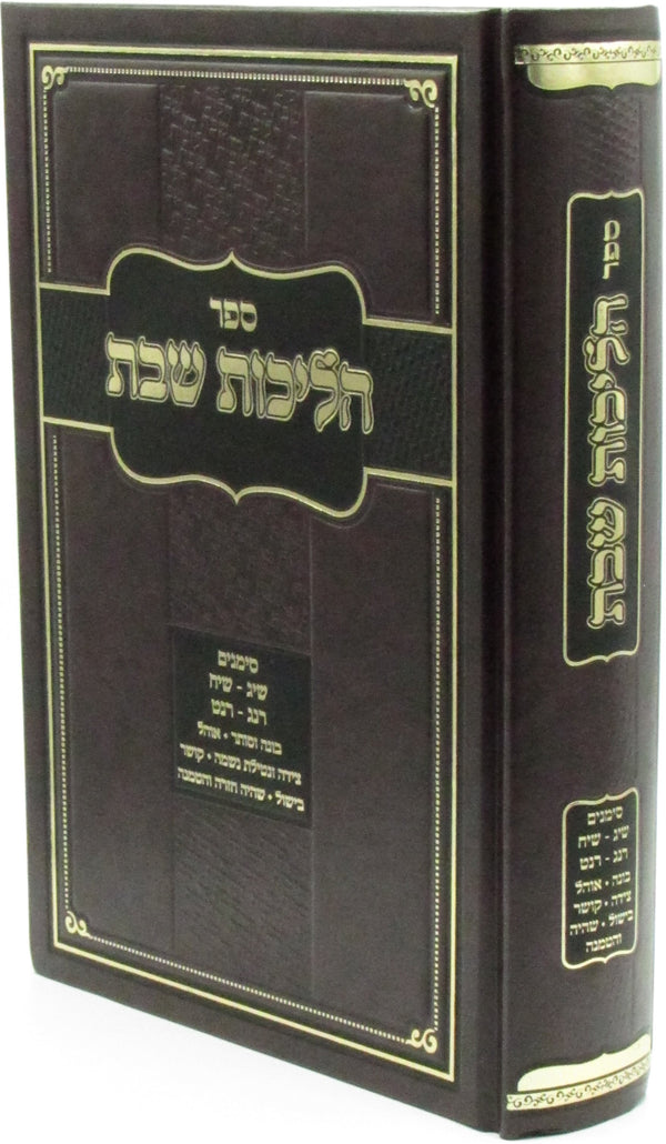 Sefer Halichos Shabbos - ספר הליכות שבת