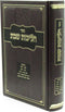 Sefer Halichos Shabbos - ספר הליכות שבת