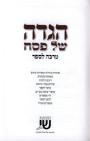 Haggadah Shel Pesach Marbeh L'Saper [Yiddish] - הגדה של פסח מרבה לספר [אידיש]