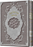 Haggadah Shel Pesach Marbeh L'Saper [Yiddish] - הגדה של פסח מרבה לספר [אידיש]