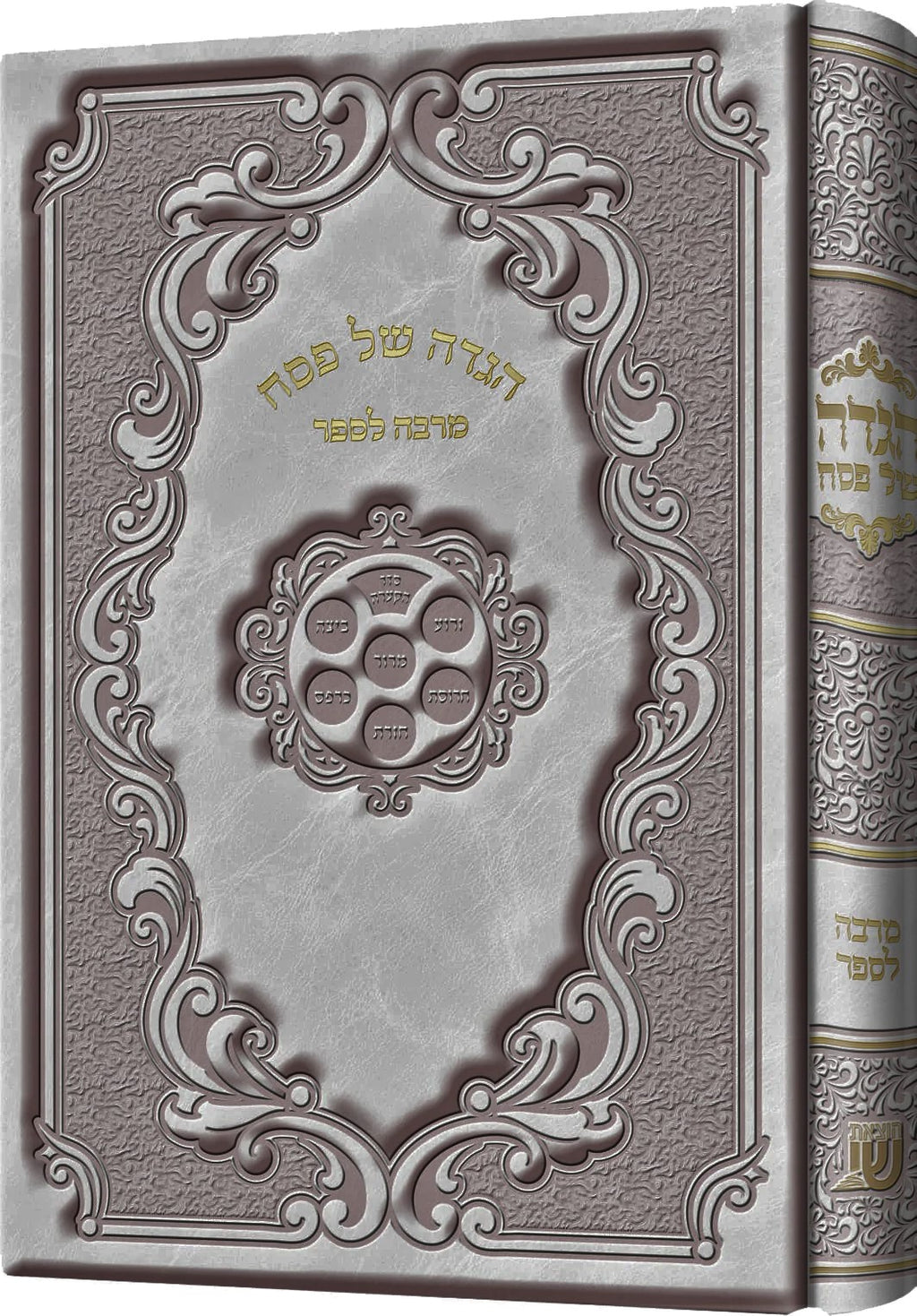Haggadah Shel Pesach Marbeh L'Saper [Yiddish] - הגדה של פסח מרבה לספר ...