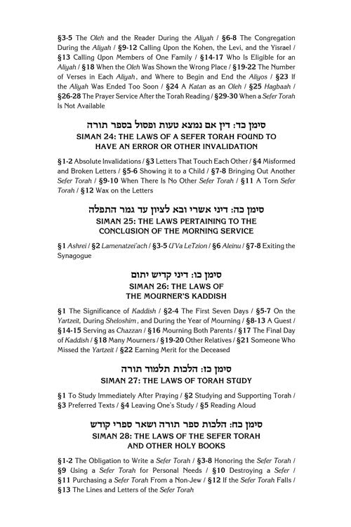 Kleinman Edition Kitzur Shulchan Aruch