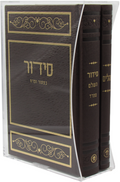 Siddur & Tehillim Kaftor Vaferach: Sefard - Faux Leather