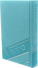 Siddur Kaftor Vaferach: Sefard - Faux Leather