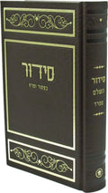 Siddur Kaftor Vaferach: Sefard - Faux Leather