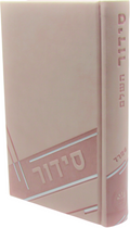 Siddur Kaftor Vaferach: Sefard - Faux Leather