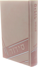 Siddur Kaftor Vaferach: Sefard - Faux Leather