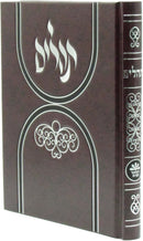 Kaftor V'Ferach Tehillim - Brown
