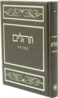 Kaftor V'Ferach Tehillim - Faux Leather
