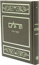 Kaftor V'Ferach Tehillim - Faux Leather