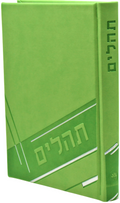 Kaftor V'Ferach Tehillim - Faux Leather