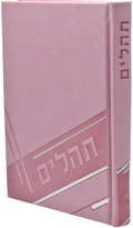 Kaftor V'Ferach Tehillim - Faux Leather