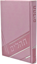 Kaftor V'Ferach Tehillim - Faux Leather
