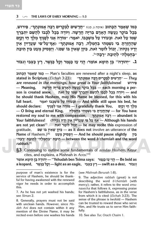 Kitzur Shulchan Aruch - 13 Volume Set