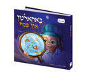 Baholten In Pesach - באהאלטן אין פסח