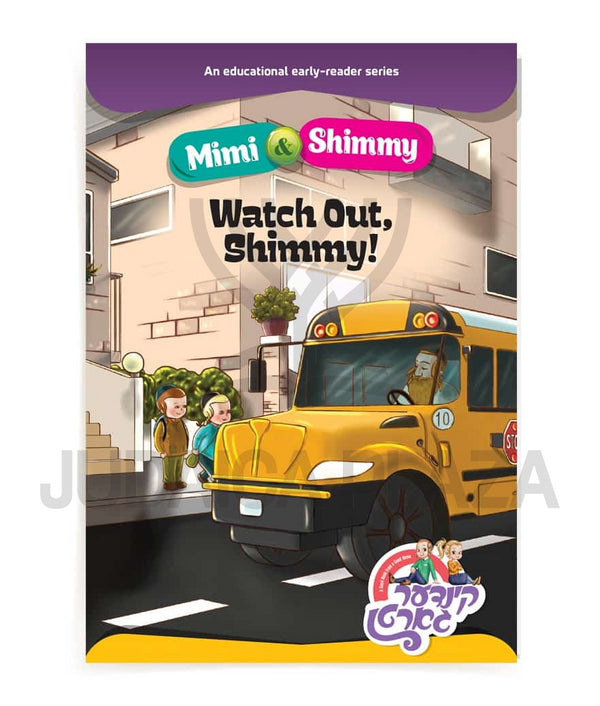 Mimi & Shimmy: Watch Out, Shimmy!