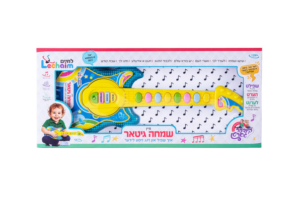 Mein Simcha Guitar - מיין שמחה גיטאר