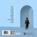 Shmueli Ungar - Shulem Aleichem (USB)