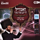 The Zanvil Weinberger Collection (USB)