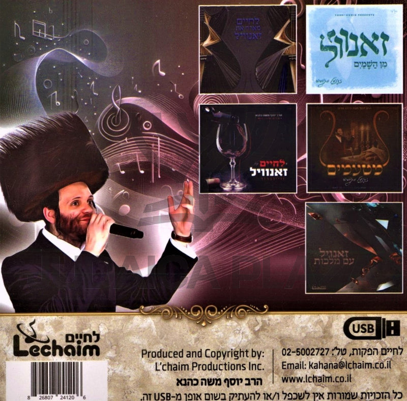 The Zanvil Weinberger Collection (USB)