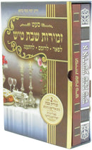 Zemiros Shabbos Tish Set