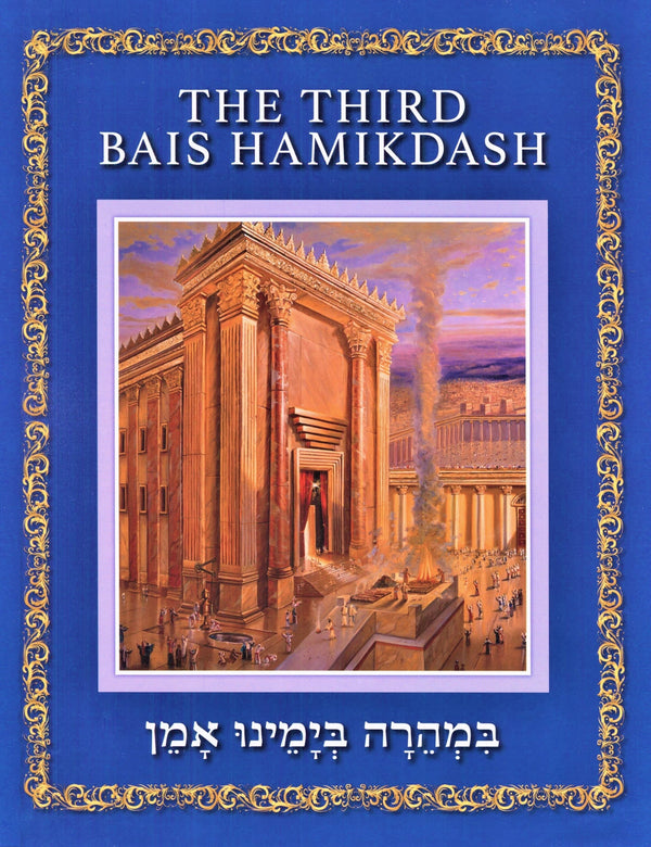 The Third Bais Hamikdash