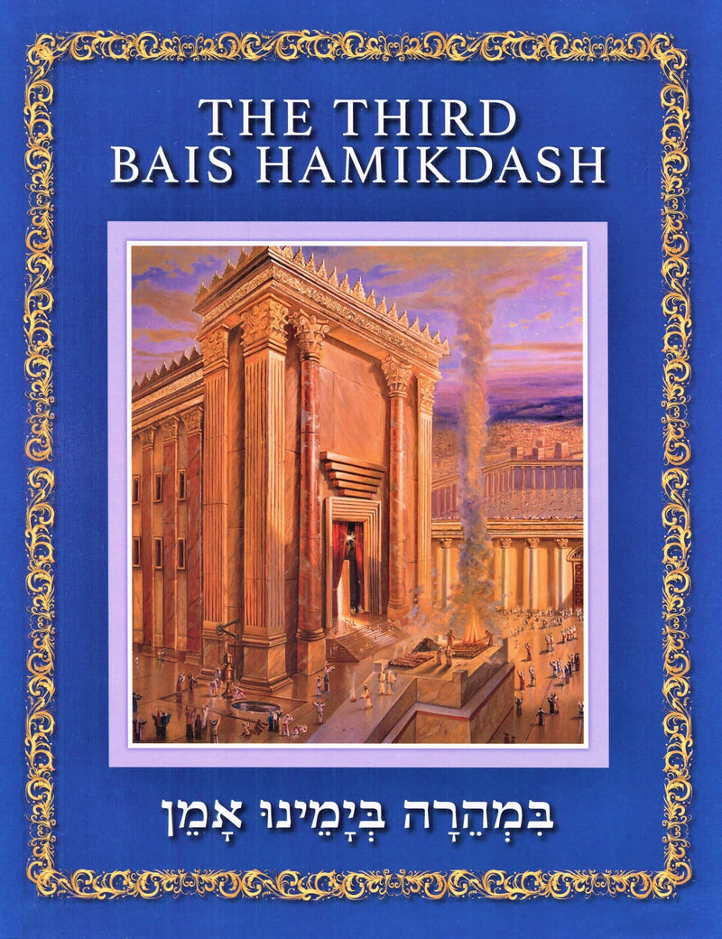 The Third Bais Hamikdash