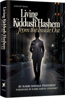 Living Kiddush Hashem from the Inside Out