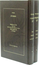 Kuntreisi Reshimos Lev Al Moadim 2 Volume Set - קונטרסי רשימות לב על מועדים 2 כרכים