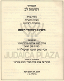 Kuntreisi Reshimos Lev Al Moadim 2 Volume Set - קונטרסי רשימות לב על מועדים 2 כרכים