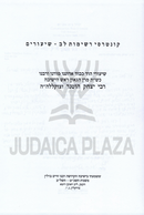 Kuntreisi Reshimos Lev 1 Volume Edition - קונטרסי רשימות לב כרך אחד