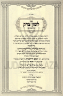 Sefer Leshon Tzedek Al HaMoadim - ספר לשון צדק על המועדים