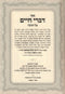 Sefer Divrei Chaim Hamevuar Al Chanukah - ספר דברי חיים המבואר על חנוכה