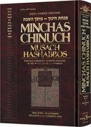 Minchas Chinuch: Musach HaShabbos - Volume 1