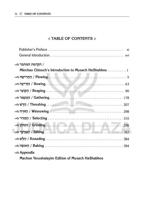 Minchas Chinuch: Musach HaShabbos - Volume 1