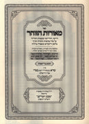Sefer Meoros HaZohar Al HaTorah 4 Volume Set - ספר מאורות הזוהר על התורה 4 כרכים