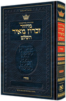 Artscroll Hebrew Machzor: Pesach - Hardcover