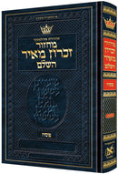 Artscroll Hebrew Machzor: Pesach - Hardcover
