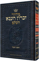 Artscroll Hebrew Machzor: Rosh Hashanah - Hardcover