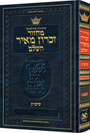 Artscroll Hebrew Machzor: Succos - Hardcover