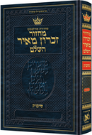 Artscroll Hebrew Machzor: Succos - Hardcover