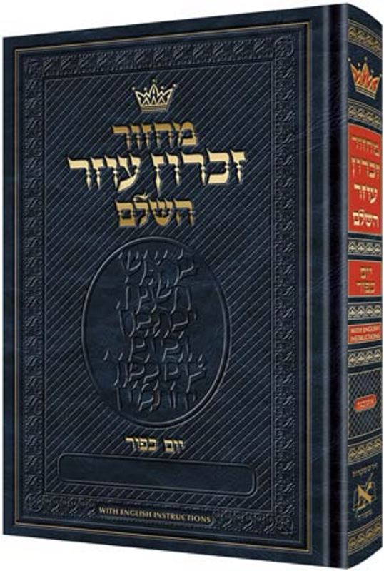Artscroll Hebrew Machzor: Yom Kippur - Hardcover